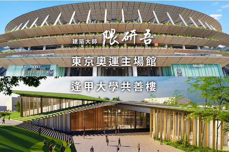 逢甲大學共善樓2023年即將問世。