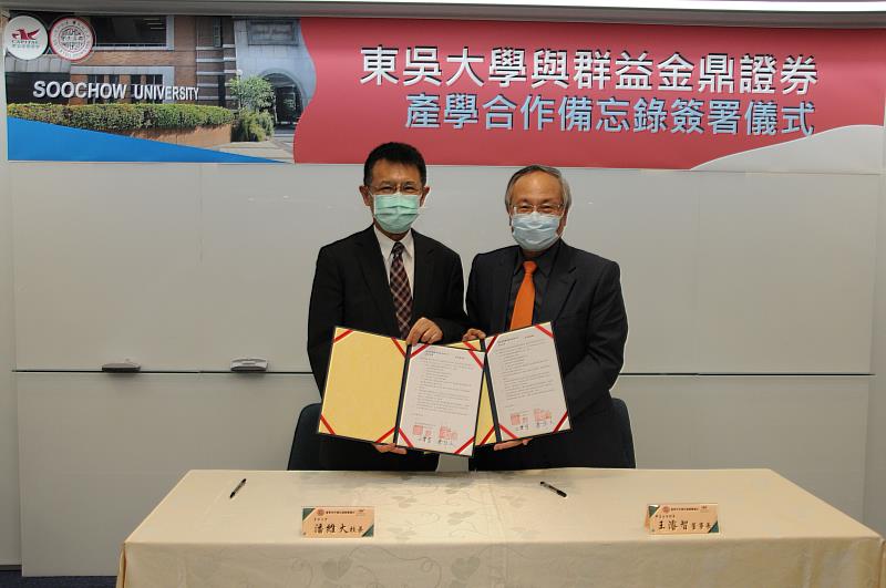 群益金鼎證券與東吳大學今日(21日)簽約，共同建構數位金融與資本市場人才培育平台