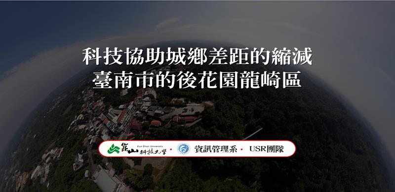 龍崎VR環景導覽系統入口畫面