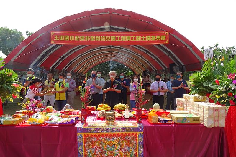 屏東縣立玉田國民小學新建非營利幼兒園工程 開工動土奠基典禮