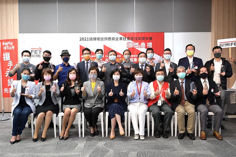 遠傳電信今日舉辦2021供應商企業社會責任年度大會，遠傳總經理井琪（前排居中）親自出席。