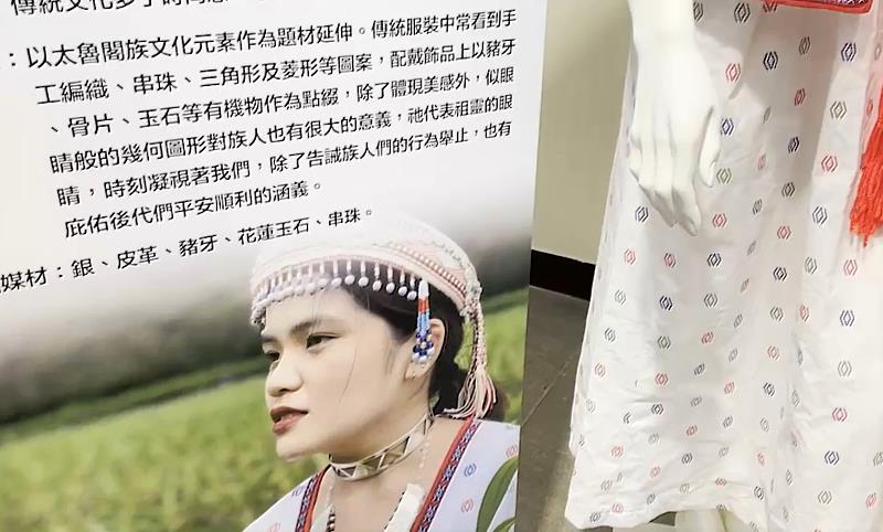 ▲太魯閣族張佳宜從祖母手上學會手工藝，以太魯閣文化為靈感，設計服飾、包包、飾品等，展現新思維新創意。(圖新北市政府原民局提供)