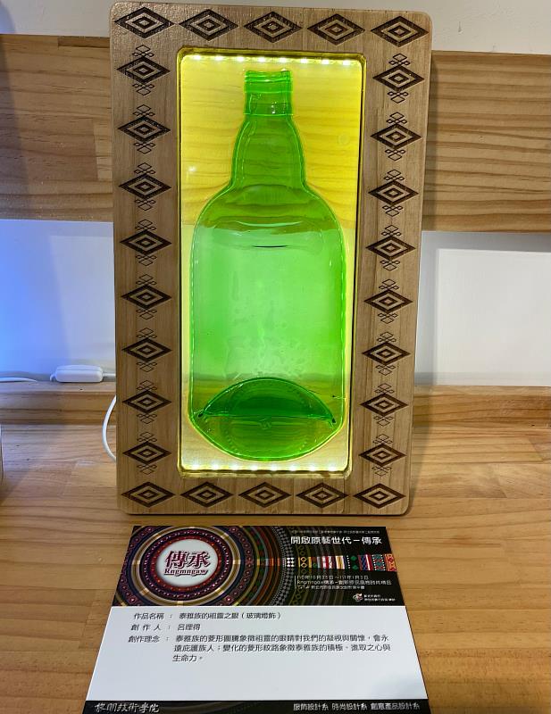 ▲「泰雅族的祖靈之眼」以特殊材質加上燈光展現，邊框菱形紋路象徵泰雅族積極進取的民族性。(圖新北市政府原民局提供)