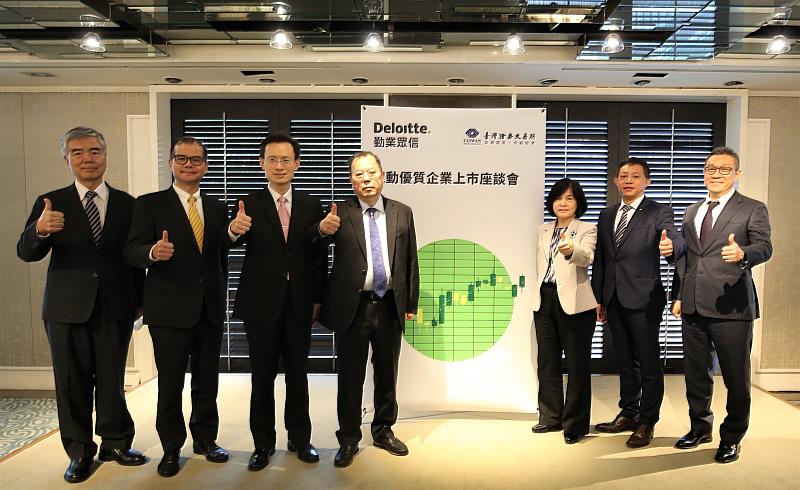 臺灣證券交易所與勤業眾信聯合會計師事務所日前共同舉辦「推動優質企業上市座談會」