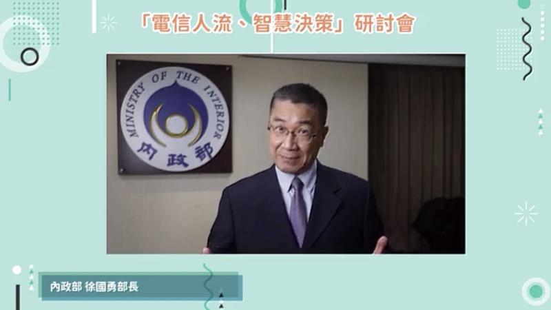 內政部徐國勇部長致詞