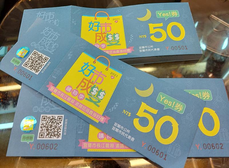 身分證字號有2個1以上的民眾，就可獲得2張面額50元「Yes!券」！