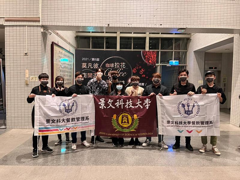 第六屆莫凡彼南開盃咖啡拉花暨手沖咖啡創意競賽景文科大奪佳績。