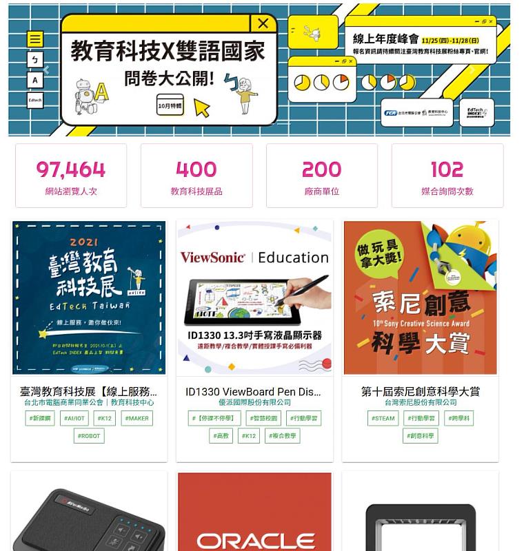 EdTech INDEX是臺灣最大教育科技線上展示、媒合平台