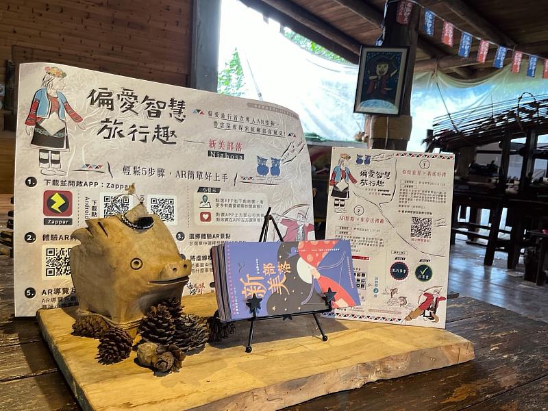 偏愛智慧旅行趣AR導覽簡單好上手