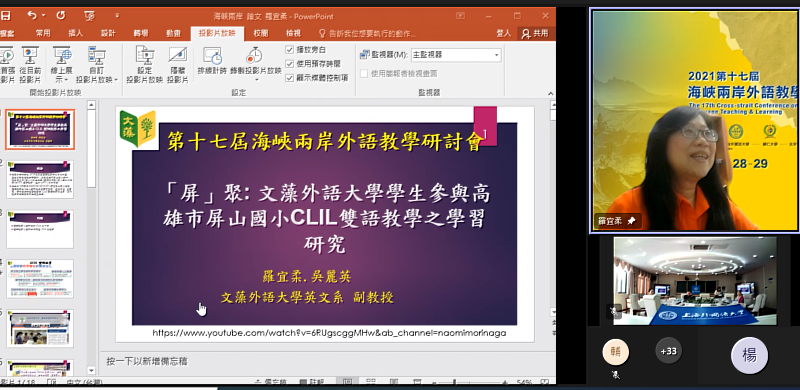 文藻外大英文系羅宜柔老師發表論文