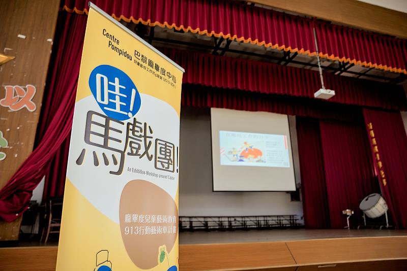 龐畢度兒童藝術教育913行動藝術車計畫選定「哇!馬戲團」偏鄉美學公益課程。圖／聯合數位文創提供