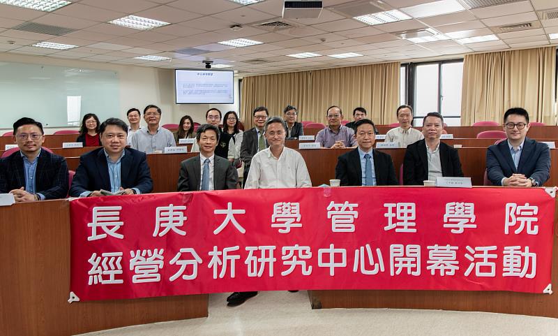 長庚大學經營分析研究中心辦理正式開幕，與會貴賓合影。