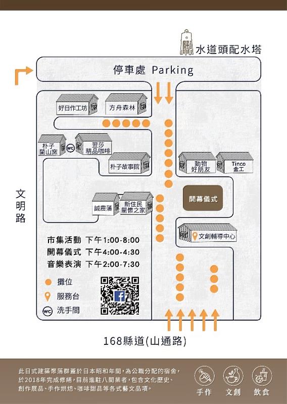 朴子水道頭文創聚落 「朴通聚落市集」精彩登場！