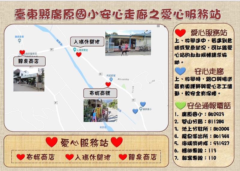 臺東縣297家愛心商店  結合警察、家長、里長共同守護學童安全