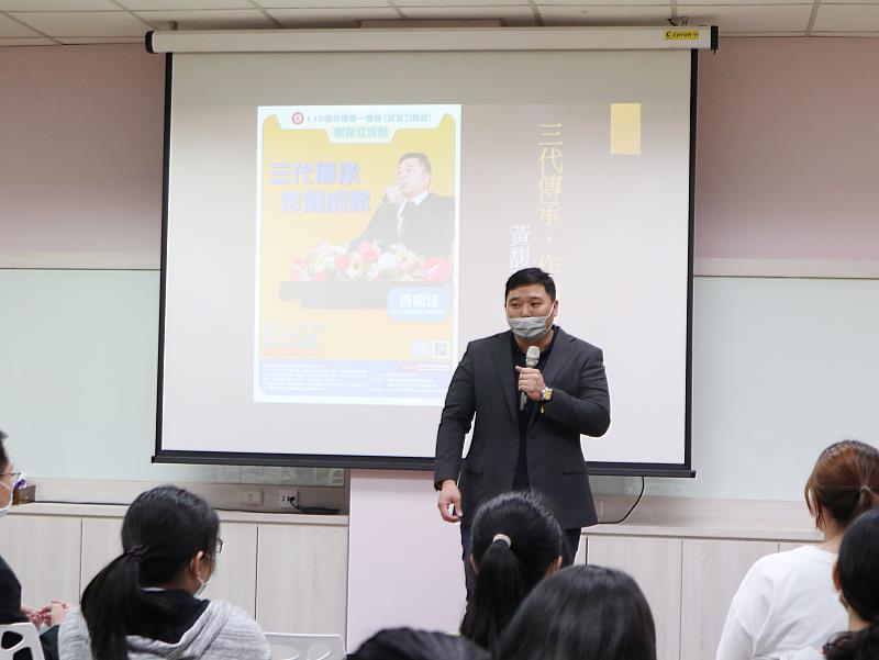 南華大學創業交享聚，邀請東大興食品有限公司黃馥廷副總經理蒞校演講。