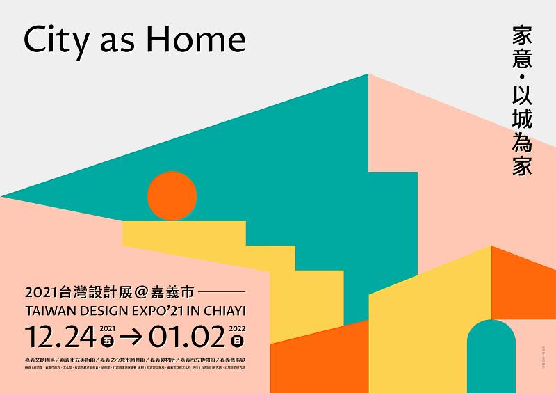 家意 ‧ 以城為家City as Home ，一座城市， 3種家的概念，13處家的所在，18種家的表現