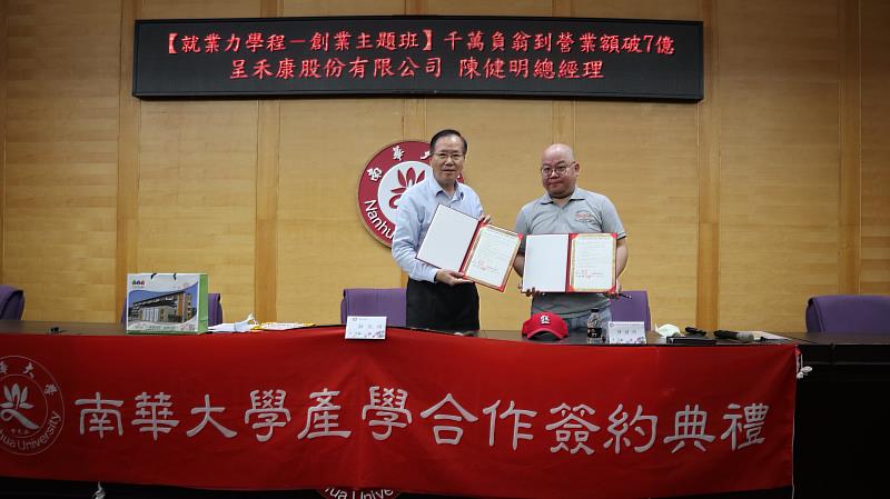 南華大學舉辦創業主題班，邀請陳健明總經理分享創業經驗，簽訂產學合作協定。