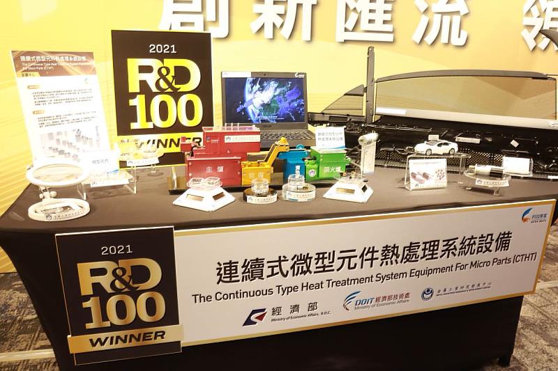 金屬中心2021R&D100全球百大發明獲獎榮耀-連續式微型元件熱處理系統設備成果展示。
