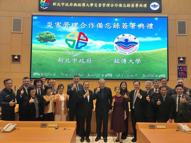 新北市政府與銘傳大學的合作，結合防災研究與實務應用，讓研究更貼近實際需求，而研究成果亦會提供給新北市政府作為未來擬定政策時做為參考規劃之方向，形成官學雙向交流，藉此培育災害防救人才，提升國家之災害韌性。