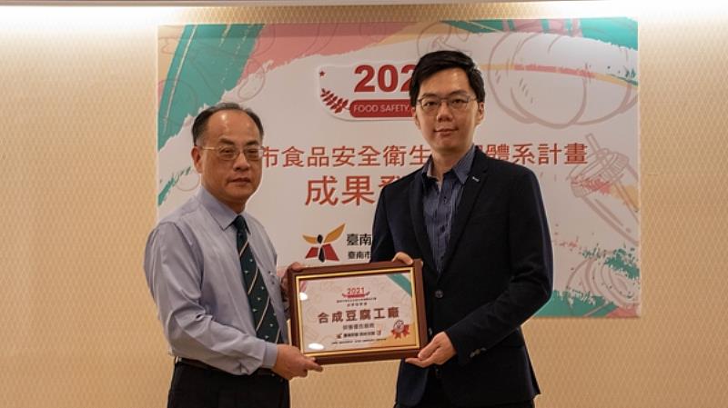 臺南市食品安全衛生管理體系計畫成果發表會中表揚優良示範業者「合成豆腐工廠」。