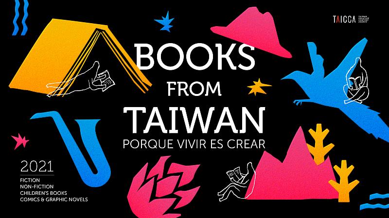 文策院「Books From Taiwan」線上展主視覺