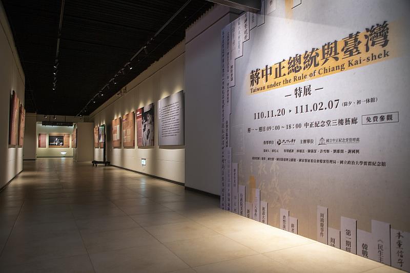 「蔣中正總統與臺灣特展」自即日起至明（111）年2月7日，在中正紀念堂3樓藝廊展出。