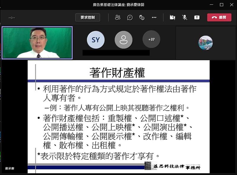 劉承慶律師於疫情期間進行線上授課。