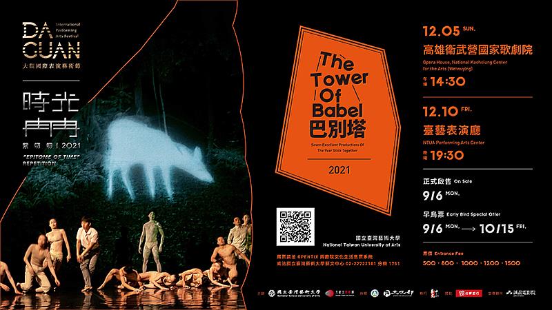 2021大觀國際表演藝術節《時光冉冉》絮叨叨將於12/5(日)14:30在高雄衛武營國家歌劇院；12/10(五)19:30在板橋臺藝大臺藝表演廳接連登場。