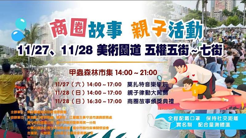 臺中美術園道商圈甲蟲森林市集於11月27、28日登場
