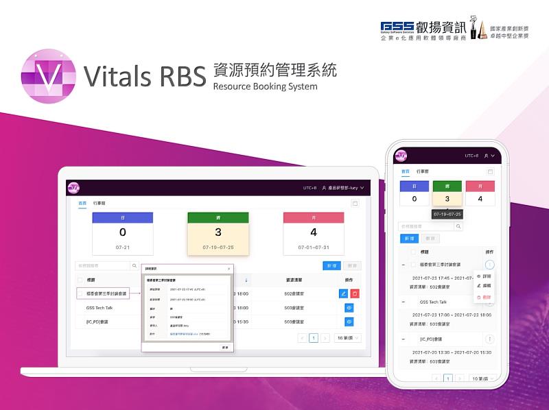 叡揚資訊新推出Vitals RBS 資源預約管理系統