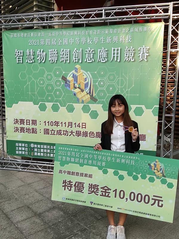 林口高中學生陳俞辰參加智慧物聯網創意應用競賽榮獲全國特優。