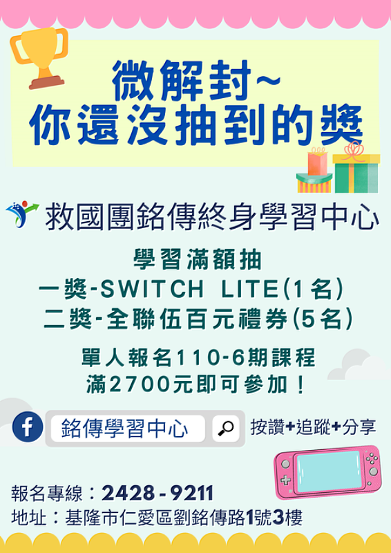 微解封-最大獎Switch lite帶回家～