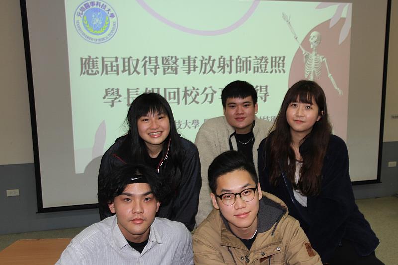 元培醫放系校友鄭敏柔(後右)、張家碩(後中)、楊雅媛(後左)與張孫齊(前右)、吳培倫(前左)都是應屆考上醫放師執照