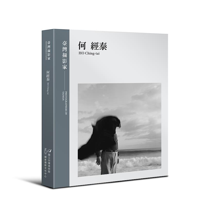 國家攝影文化中心《臺灣攝影家：何經泰》專書書衣封面。