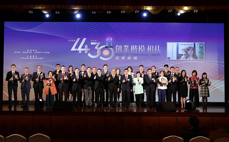 中華民國第44屆海外華人第30屆創業相扶獎得獎人大合照