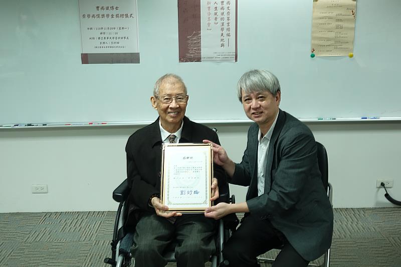 東華大學中文系彭衍綸主任致贈感謝狀，表達對曹尚斌博士於中文系設立「曹尚斌博士崇學尚儒獎學金」之謝忱。