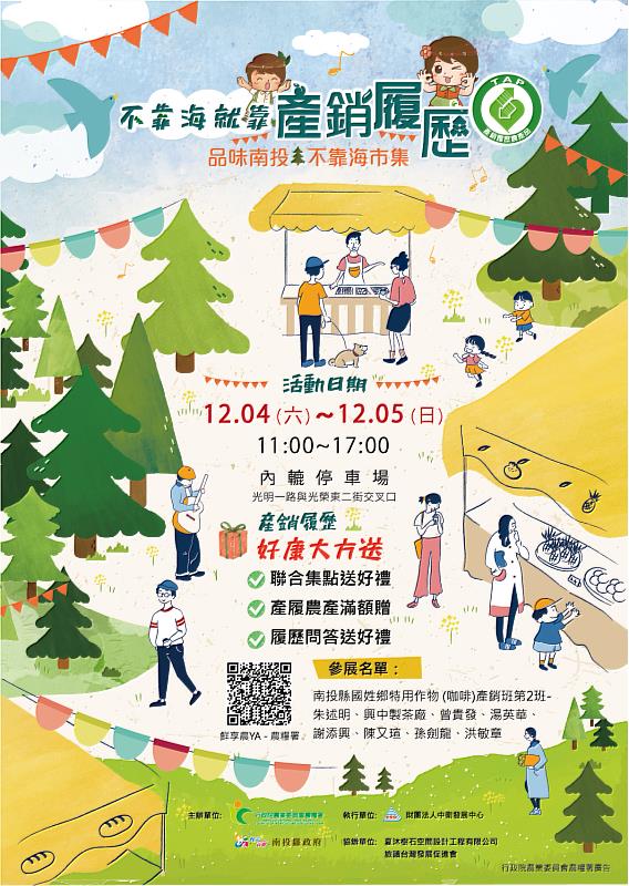 不靠海市集產銷履歷專區活動海報