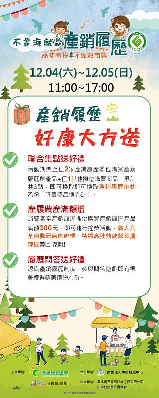 不靠海市集產銷履歷專區活動內容