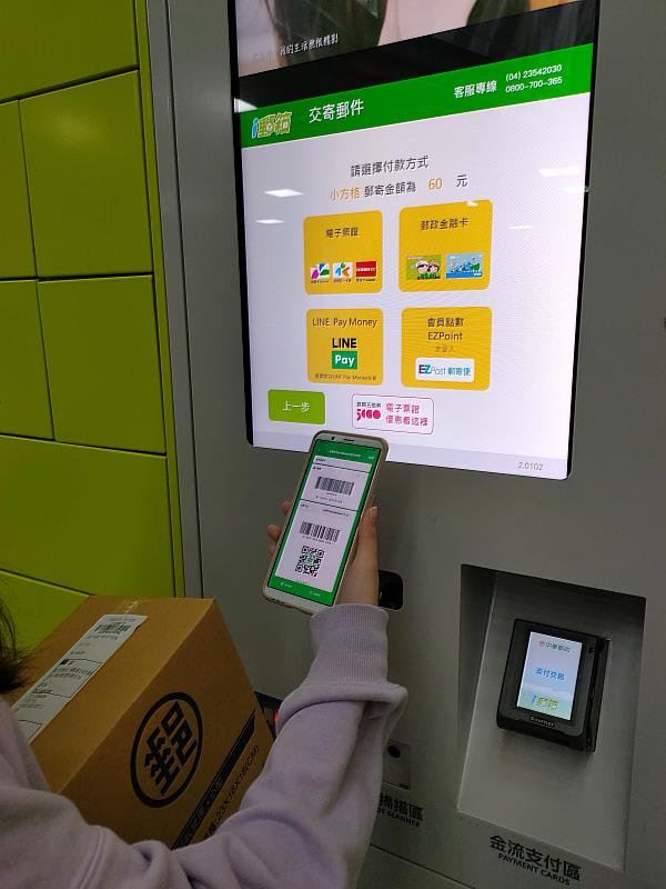 開辦LINE Pay Money刷讀掃碼繳付i郵箱寄件郵資服務2