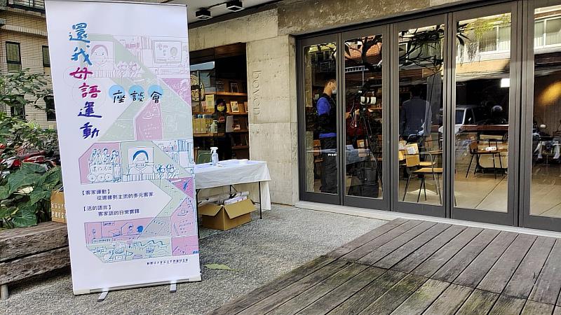 客家公共傳播基金會於臺北BOVEN書店舉辦「還我母語座談會」，邀請到多位客家社會運動前輩，以輕鬆的座談方式，透過網路鏡頭，與大家分享這33年以來，客家如何「從邊緣到主流的多元客家」。