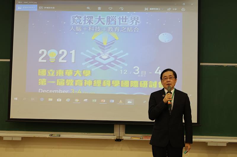 東華大學校長趙涵捷於第一屆教育神經科學國際研討會致詞