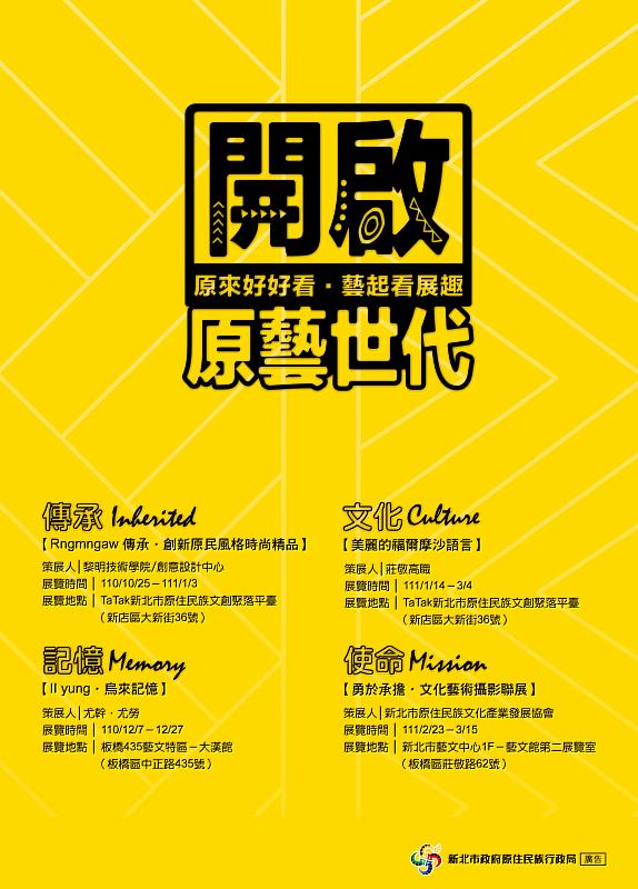 ▲新北原民局策劃跨年度展覽，自今年10月至111年3月止，歡迎大家攜家帶眷來感受原住民族工藝文化。(圖/新北原民局提供)