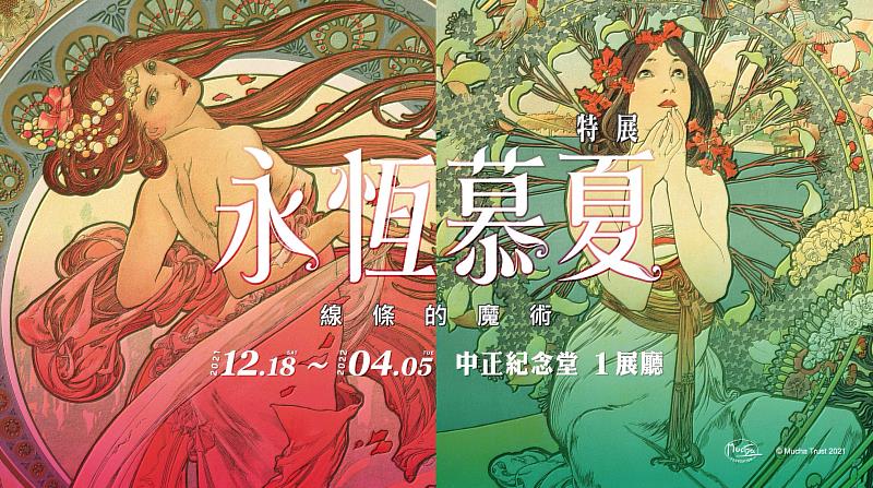 「永恆慕夏─線條的魔術」特展，12月18日中正紀念堂1展廳開展。圖 / 聯合數位文創 提供