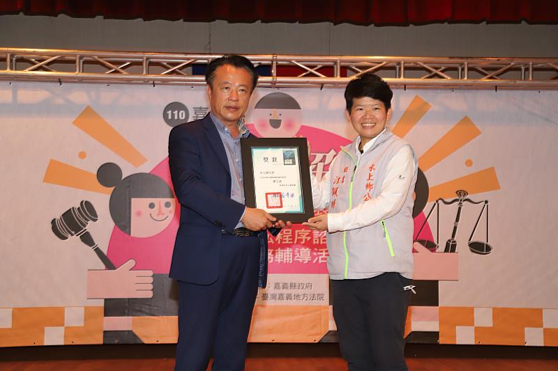 嘉義縣110年度調解績優單位（人員）表揚