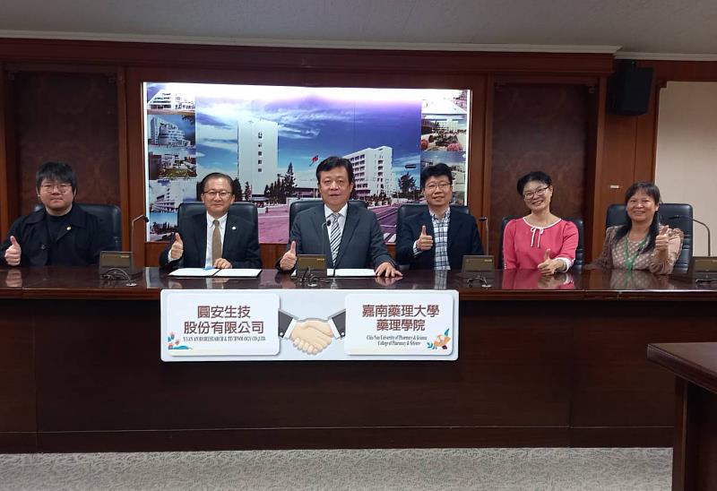 嘉藥藥理學院與台南圓安生技股份有限公司產學合作