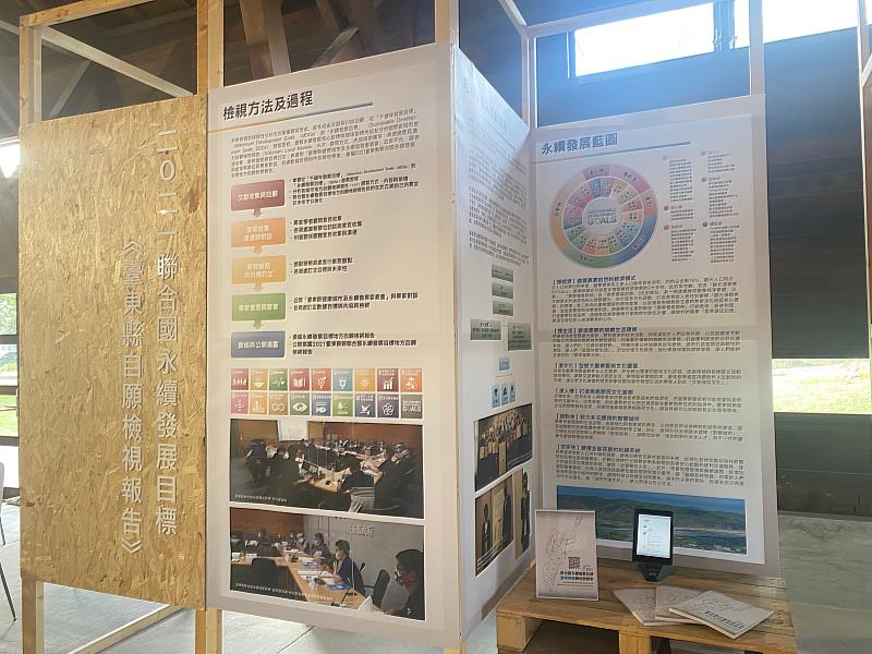 臺東縣今公布第一本自願檢視報告 落實聯合國永續發展指標