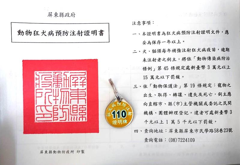 屏東縣犬貓狂犬病巡迴注射活動，年底最後一波倒數中