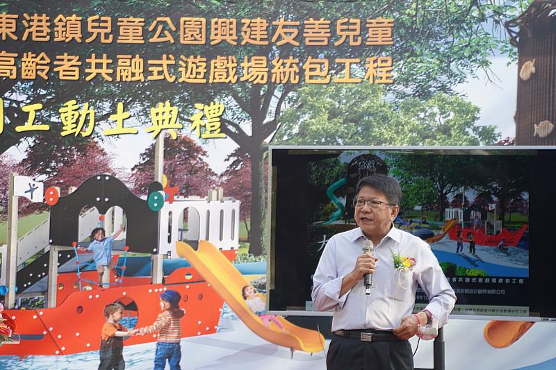 打造東港共融新地標 大鮪魚航海樂園兒童公園動工