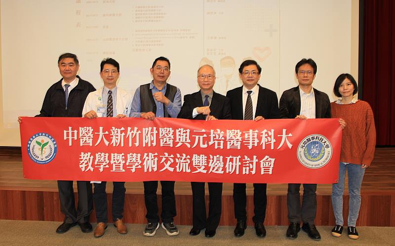 元培周宜宏副校長(中)與中醫大新竹分院副院長阮春榮(左三)率雙方主管共同促成這次合作研討會