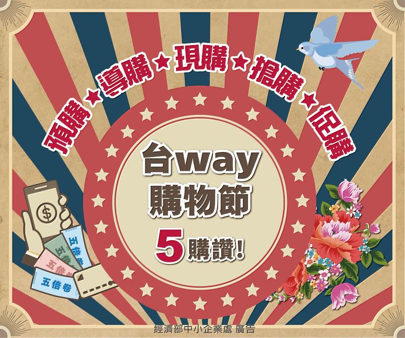「台way購物節」網羅MIT生活小物送禮超有FU！